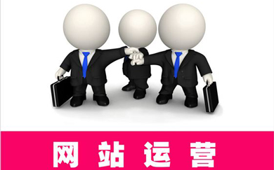 網(wǎng)頁，網(wǎng)頁運(yùn)營，網(wǎng)頁制作，網(wǎng)頁開發(fā)，html5