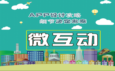app，app制作，app開(kāi)發(fā)