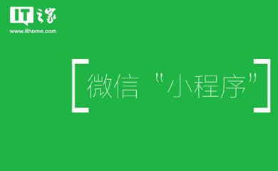 南昌小程序，南昌微信小程序，小程序開發(fā)，微信小程序開發(fā)