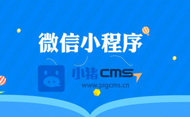 南昌小程序，南昌微信小程序，小程序開發(fā)，微信小程序開發(fā)