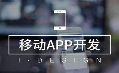 南昌APP開(kāi)發(fā),南昌APP制作,南昌app開(kāi)發(fā)公司,南昌小程序開(kāi)發(fā),南昌網(wǎng)站建設(shè),江西APP定制開(kāi)發(fā)